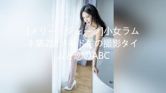 [メリー・ジェーン]小女ラムネ第2話ドキドキの撮影タイムと恋のABC