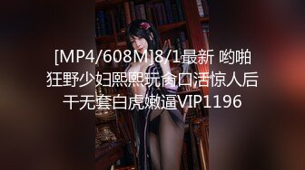 [MP4/ 2.08G] 对白超淫荡~民宿真实偸情男女上演激情露脸性爱~骚女全程淫语挑逗男的“我湿了吗