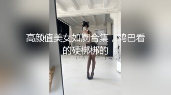 〖甜美萌妹❤️花季少女〗极品！双马尾学妹初次性体验！在校大学生小母狗，双马尾才是最好的方向盘，你想不想扯一下呀！