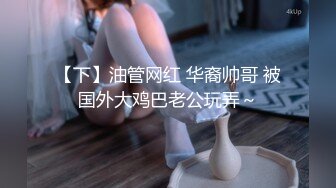 【剧情之王??虚幻的电影】最新剧情制作《尾行》猥琐男尾行清纯美少女 林间小路干晕直接就给操了 画面感十足 高清720P原版