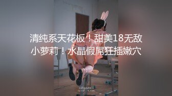 【新片速遞】女王调教骚女！跪地摇摆屁股舔足！小皮鞭拍打，黑绳捆绑，穿戴道具后入美臀，操死骚逼高清[1.22G/MP4/00:34:13]