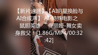 [2DF2] 换换口味上门寻找炮楼，选了小姐做服务穿上黑丝乳推舔菊[MP4/98.4MB][BT种子]