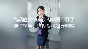 帝都情趣内衣学生妹