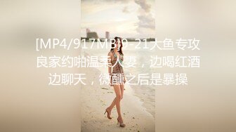 穷人女神有钱人母狗，推特实力金主【大魔王FQ】以淫为乐，夜夜做新郎，玩肏各种长腿气质外围3P露出调教