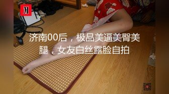 绝美小骚货蔡怡全裸大尺度拍摄写真被拍摄得白浆直流[915P/365M]