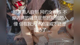 【Miss若依】性感反差SM女王 粗口淫语挑逗调教下等厕奴，性感瑜伽裤窒息坐脸，圣水伺候，极致羞辱