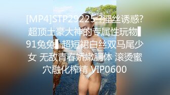 [MP4]STP29225 ?淫丝诱惑? 超顶土豪大神的专属性玩物▌91兔兔▌超短裙白丝双马尾少女 无敌青春娇嫩胴体 滚烫蜜穴融化榨精 VIP0600