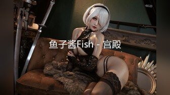 【新速片遞】 ✨唯美女同✨极品尤物气质百合女神〖乳名LLB〗犯错水管工被女主人绑起来当性奴隶，用玩具狠狠修理，两位极品身材女同[1.28G/MP4/26:31]