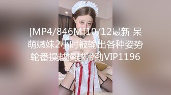 9-18染哥专攻良家 和朋友一起3P戴眼镜小妹，妹子真骚啊，来者不拒