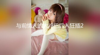 【新片速遞】&nbsp;&nbsp; ❤️❤️好耐撕的校花~【一朵小白云】牛仔小短裤引粉~直播被操 啪啪秀就二场[1.37GB/MP4/04:52:00]