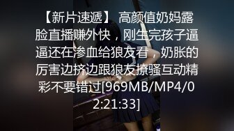 【新速片遞】&nbsp;&nbsp;大奶熟女人妻在家偷情帅小伙 你在录像是吗 啊啊 关了 你把它关了 被多姿势输出 几次要抢手机 [428MB/MP4/09:36]