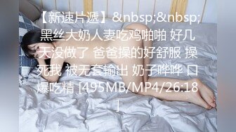 [MP4]御姐范极品颜值女神！168CM黑丝美腿！拨开内裤超肥美穴