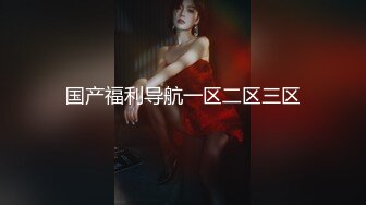 兔子先生TZ-051-爸气十足EP8童颜巨乳G奶学生妹-花音咲