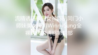 ⭐ 泄密流出 ⭐ 收藏整理 精品颜值超高的反差美女 平日里都是害羞的乖乖女 到了床上 就变成荡妇淫娃 泄密流出 【300V】 (33)