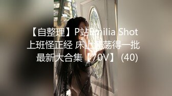 潍坊艺术学院喜欢玩sm的极品女大，女主可约