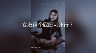 守活寡的骚女人颜值不多胖胖哒让大哥玩弄，SM情趣口球丝袜情趣装，玩弄骚穴和菊花，拳交骚穴水好多真刺激