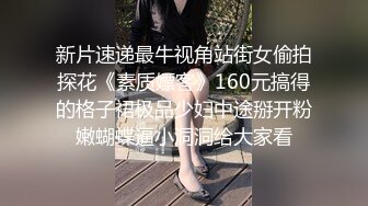 【新片速遞】18岁美女私处保养❤️。技师：像这种情况，就要检讨一下你和对方的卫生了。所以说过性生活是可以排毒的，为什么说养生先养性！[38M/MP4/02:00]