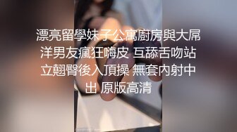 漂亮小母狗 在繁华商圈窗前炮机调教 一条腿被固定 下面有人盯着看或者拍照只会更兴奋 有没有认出来地点 上来一起操小骚逼