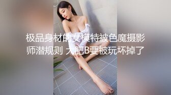 【极品淫娃媛媛性爱记】小嘴+大奶+小穴=都是男人发泄射精工具 用抖音的方式体现反差婊的内涵