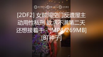 [MP4]极品网红小萝莉【桃小沫沫酱】白皙稚嫩胴体白虎一线天，铃铛夹逼震动棒淫液泛滥如饥似渴