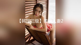 【极品淫乱疯狂性爱】超淫整活博主『控射女主』调教男M换妻TS淫啪 淫乱群交人体蜈蚣 完结篇 (3)