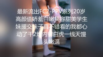 ✿【KXCD】522黑色紧身连衣裙美女被人拉来采访，黑色丁字裤