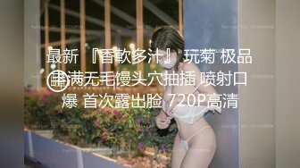 ❤️顶级名媛女神下海 薇可儿 大长美腿蜜桃臀和极品名器一线天馒头穴， 完美尤物