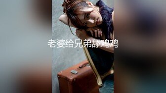 《最新流出秘顶级绿帽》推特高颜模特身材气质网红女神【小小肥羊】，绿帽老公开发娇妻勾引前男友卖淫3P蜂腰蜜桃臀 (2)