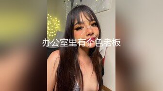 【新片速遞】 商场女厕全景偷拍多位美女职员嘘嘘❤️各种肥美的大鲍鱼完美呈现2[520M/MP4/11:41]