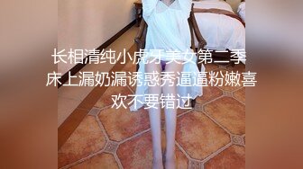 长相清纯小虎牙美女第二季 床上漏奶漏诱惑秀逼逼粉嫩喜欢不要错过