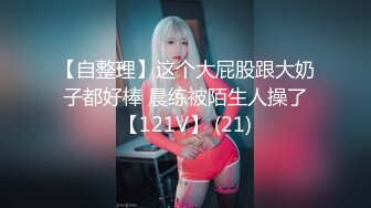 ⚫️⚫️【11月重磅福利①】柔中带刚，撸铁健身女神【bundangcouple】推特24G完整版，裸体健身