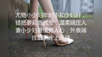 尤物小少妇年时不知少妇好，错把萝莉当成宝，温柔端庄人妻小少妇最懂男人心，外表端庄靓丽床上风骚