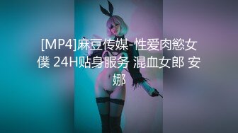 STP16247 【异样风情别样操】众极品美女小姐姐戏弄大屌萌-高颜值大屌萌妹乱操闺蜜群 淫声阵阵 女神们の乱爱