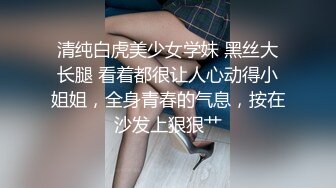 ❤️❤️演员、模特于一身网红极品波霸反差婊女神【谭晓彤】最新私拍，教你如何自己动手从黑森林变成无毛逼