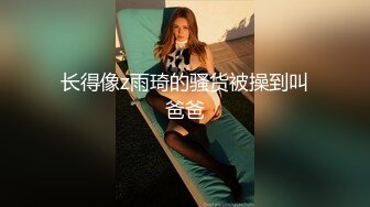 -福利姬软萌萝莉小仙VIP定制 小嘴巴吮吸 女上特写交合