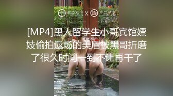 [MP4/ 688M]广西夫妻户外勾搭~老婆，你给胸她看一下勾引~我把老婆给你搞，你也给我介绍一个嘛