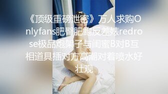 ⚫️⚫️最新9月订购，火爆OF网红情侣【Sofia】福利私拍②，国人小伙为国争光，各种玩肏哥伦比亚白人大美妞