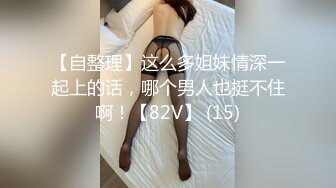 长很像阿朱的超高颜值广州TS【桃子吖】与金主 女闺蜜啪啪 (7)