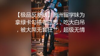 斯文眼镜女做起爱来如狼似虎