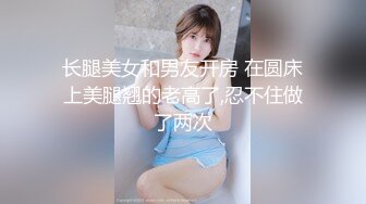 空姐美女琪琪和纹身男友性爱自拍流出 网状黑丝长腿 连续抽插操出白浆高潮 完美露脸