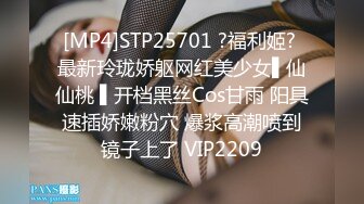 [MP4]STP25525 白天服装店，晚上直播间，小哥自己玩3哥骚逼少妇，直接在地上轮流爆草骚穴，干的骚逼高潮冒白浆精彩刺激 VIP2209