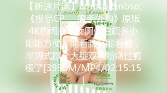 震撼流_出__重磅稀_缺__极品露出少_女『奶油泡_芙』和朋_友电梯口做爱偶遇邻居回家 满满的兴奋 路边玩穴 野Z露出 (4)