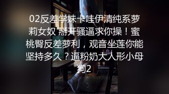 02反差学妹卡哇伊清纯系萝莉女奴 掰开骚逼求你操！蜜桃臀反差萝利，观音坐莲你能坚持多久？逼粉奶大人形小母狗2