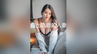 渔网袜少妇