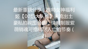 妞的身材不错---无条件送都撸起来