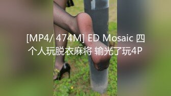 [MP4/1GB]極品反差婊大學生母狗陳潔瑩全新吃屎喝尿拳交滴蠟公共廁所給4個陌生人口交，然後選了2個進行3P