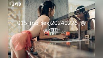 015_(no_sex)20240226_奈奈很甜