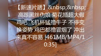 〖和后妈表妹的同居性爱日记〗后妈出去偷腥去了 找隔壁老王来家一起干骚货表妹 轮着操三穴全开超爽 高清源码录制