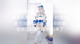 【新速片遞】 ⭐⭐⭐【超清AI画质增强】3000块一炮，【阿刚探花】，极品外围女神，情趣诱惑，风骚尤物的奶子真大，劲爆刺激颜值高[2500MB/MP4/21:54]