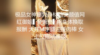 专约老阿姨 嫩妹是出道以来约的颜值巅峰&nbsp; 玲珑有致女神干起太爽